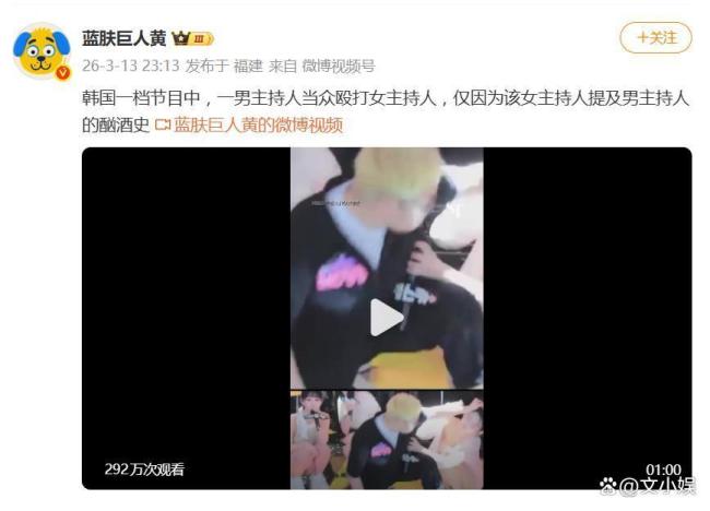 韩综男主持当众殴打女主持 直播暴力引发全网震怒
