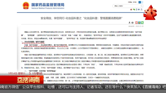 医保“救命钱”竟被用来刷日化品 药店乱象引关注