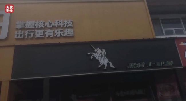 哈啰租电动车等违反新国标 电商主播公然宣传超标车