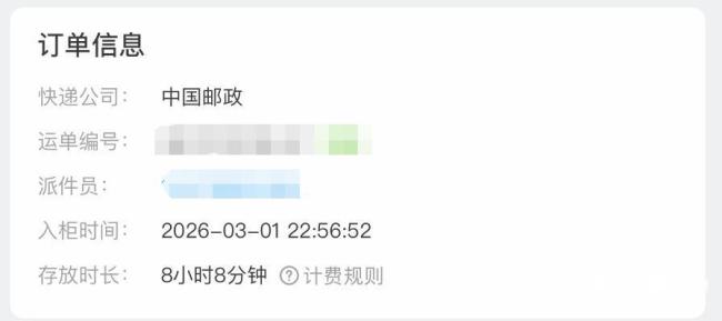 凌晨屡遭强制投丰巢柜女子发声：上班来不及取，等下班往往超时被收费！