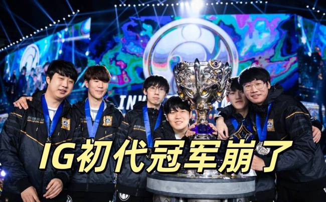 Rookie场外爆雷，LPL初代冠军崩盘！五人全部翻车，无一人能幸免