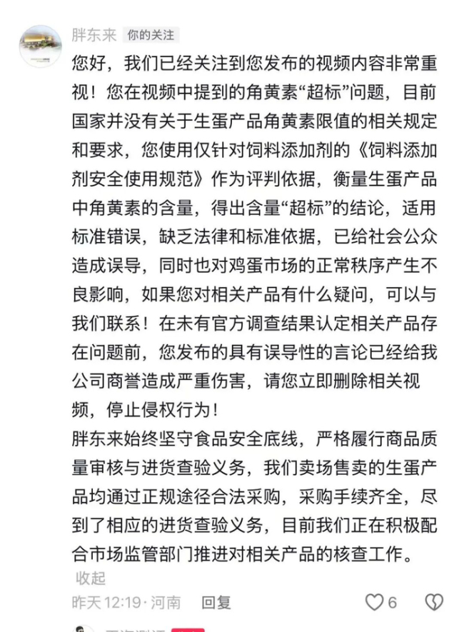 有博主称胖东来鸡蛋人工色素超标 适用标准引发争议