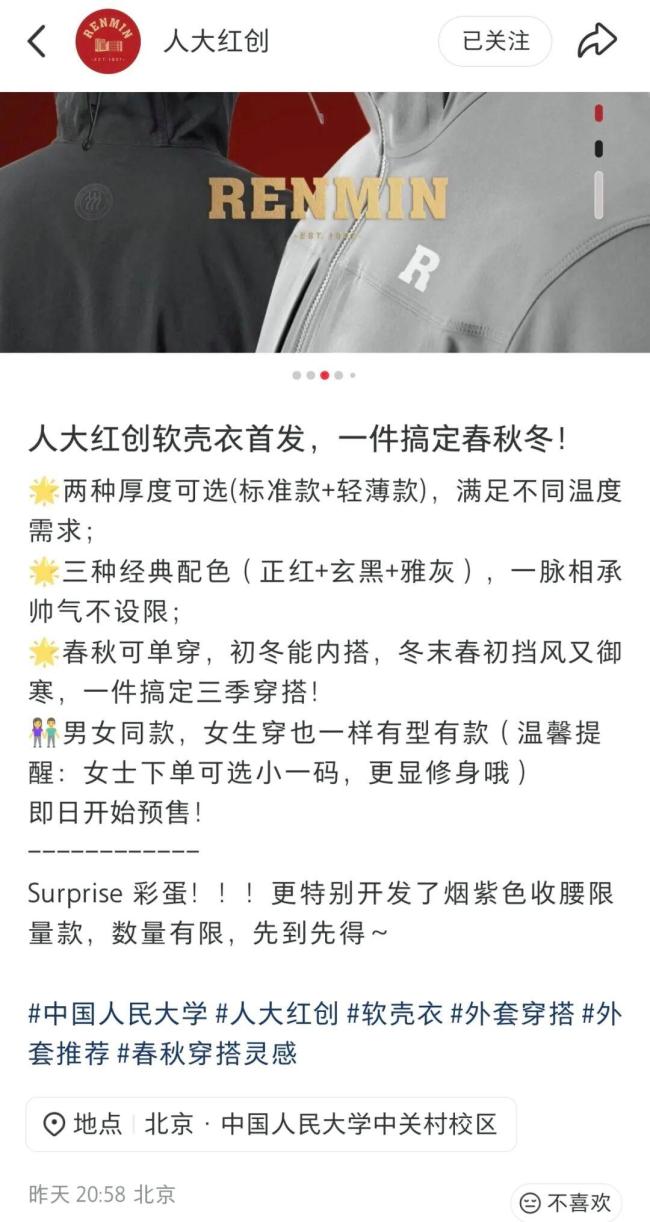 人大419元书记严选软壳衣已缺货