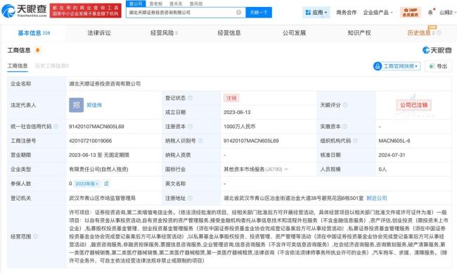 荐股骗局天顺私募冒名公司两年前已注销