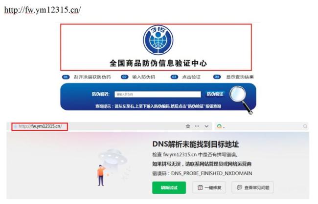 46家山寨防伪查询网站被集中处置