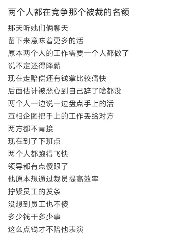 公司决定裁员后所有人都摆烂了
