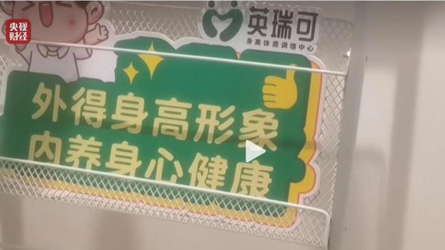 英瑞可宣称帮3000多家庭实现身高跳档 闭合增高遭质疑