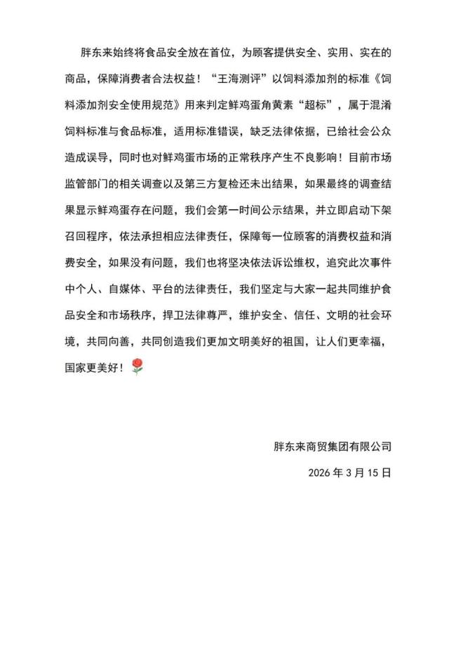 胖东来称若检测无错会起诉博主 坚决依法维权