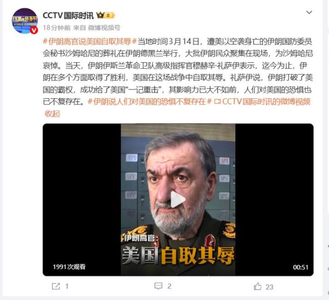 伊朗高官称成功给美国一记重击 打破霸权自取其辱