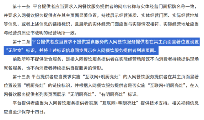 上海多家连锁餐饮被曝光 “糊弄式”堂食店遭查处