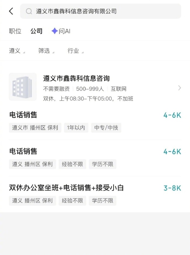 荐股骗局公司招聘岗位已紧急关闭 机构调研票只是蒙骗客户的幌子 