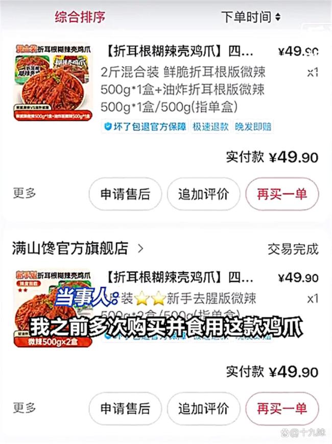 男子称长期吃315曝光鸡爪多次便血 涉事企业违规使用双氧水