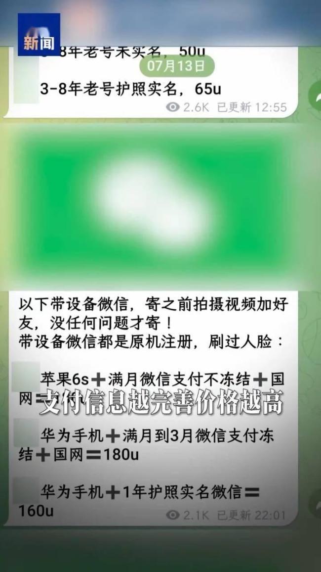 总台曝光“养号工厂”黑产