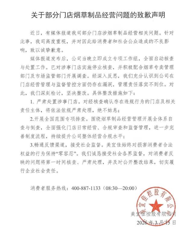 美宜佳多地门店被曝卖假烟 假烟比真烟更毒 已查获非法卷烟近140万支