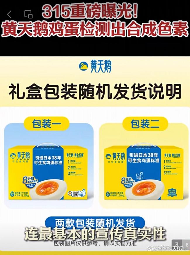“打假人”质疑黄天鹅：鸡蛋太橙黄 高端蛋品的信任危机