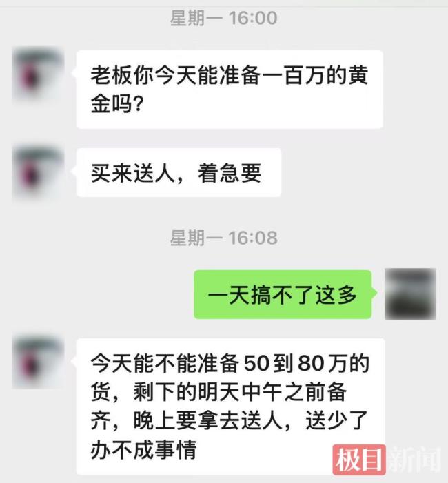 女子下单购买100万元黄金店主报警 异常交易牵出诈骗链