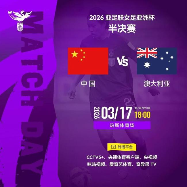 中国女足vs澳大利亚女足 硬仗考验团队协作