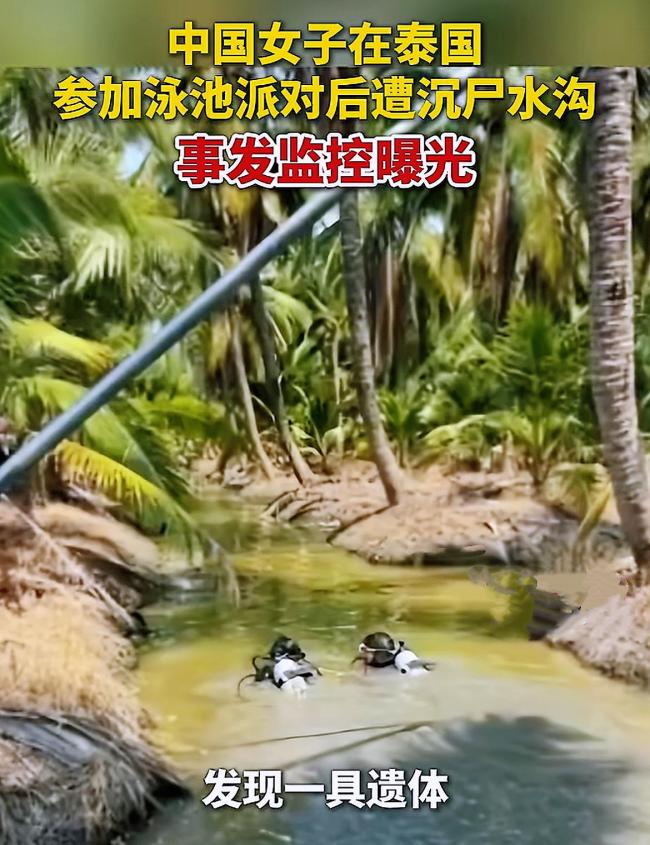 34岁在泰遇害女子朋友发声