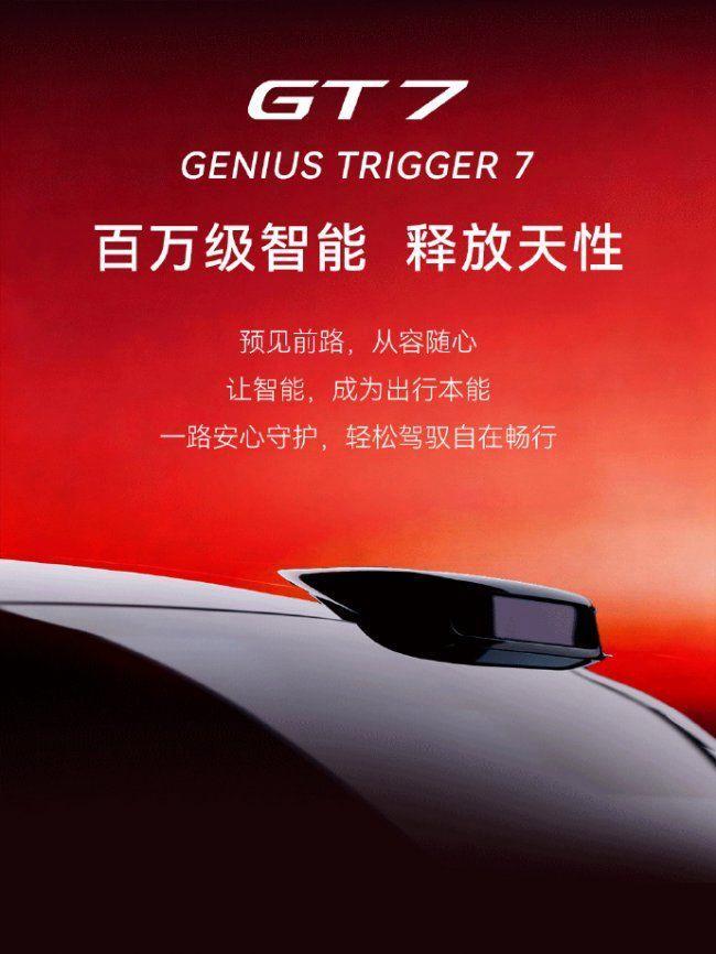 启境首款车型GT7亮相 开启智能猎装新时代