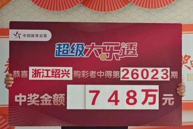 男子买彩票中748万元:不告诉孩子