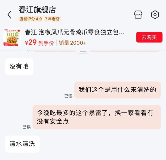 平台紧急下架“乖媳妇鸡爪” 涉事品牌回应食品安全问题