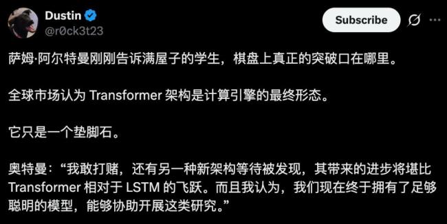 奥特曼宣判Transformer“死刑” 新架构即将颠覆AI界