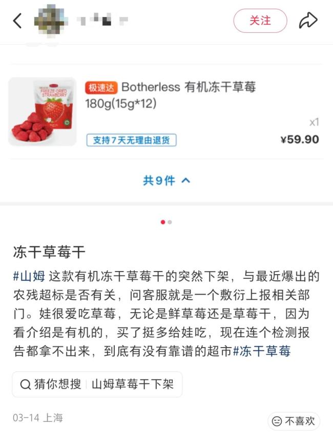 山姆一网红产品紧急下架 农药残留引热议