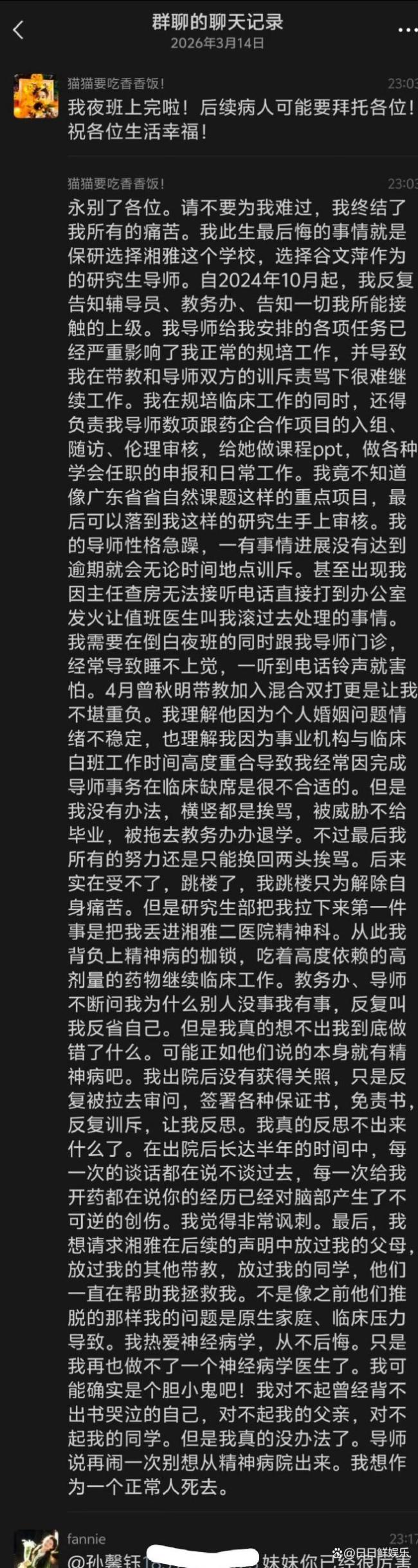 坠江研究生疑留遗言曾遭导师训斥 悲剧引发全网震怒