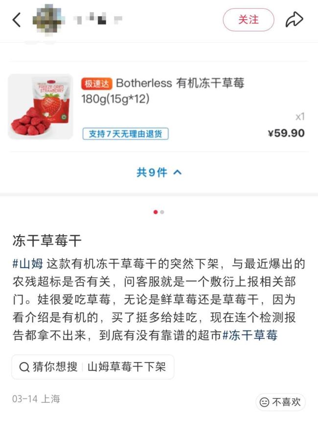 电商平台回应仍在售山姆下架产品
