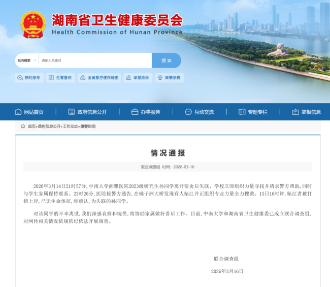 湘雅医院身亡学生疑留了遗言 导师任务影响规培引关注