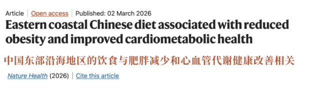 研究找到更适合国人的“黄金吃法” 东方膳食模式减脂护心