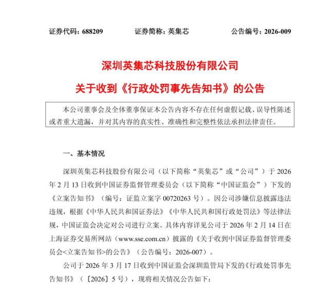 蹭脑机接口热门两公司被罚 误导性述说惹祸