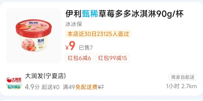 迪丽热巴代言甄稀冰淇淋