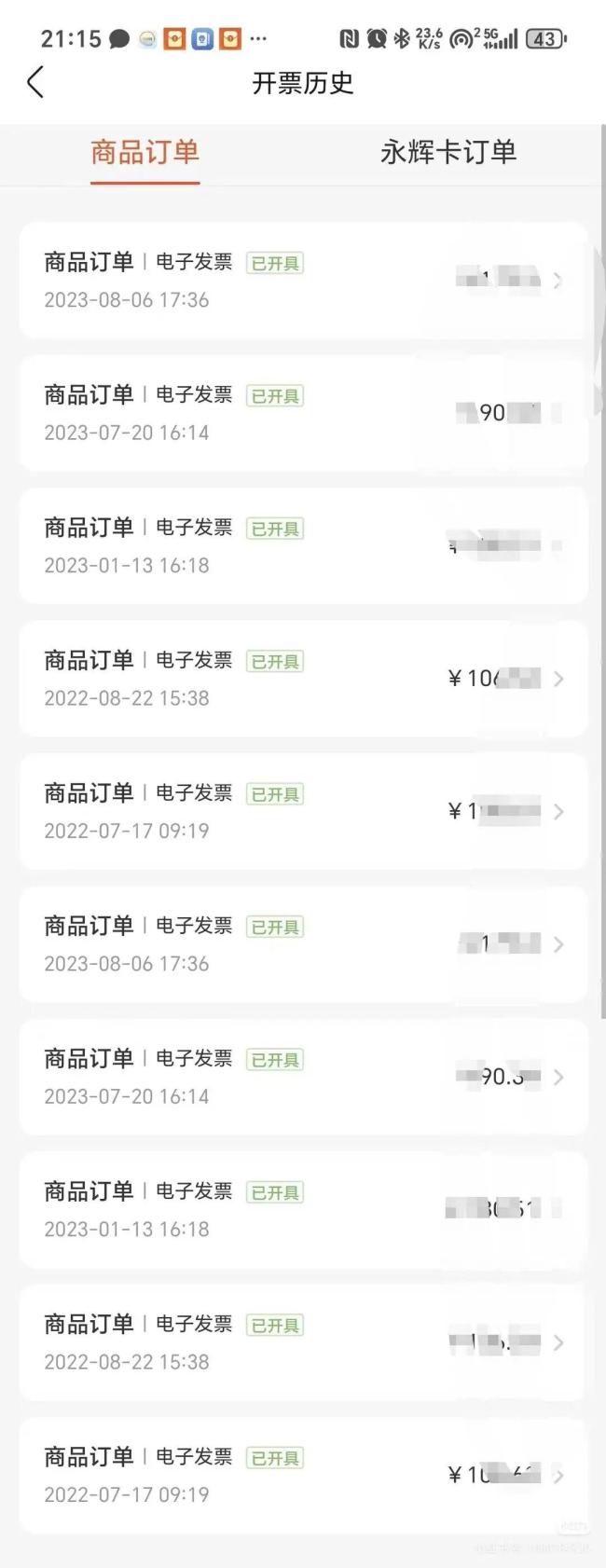 网友称被永辉冒名开发票 消费记录被第三方公司冒用开具