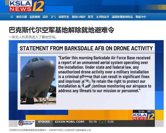 无人机直闯美军基地 暴露防御短板