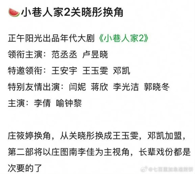曝小巷人家2以庄图南李佳为主视角 新角色阵容揭晓