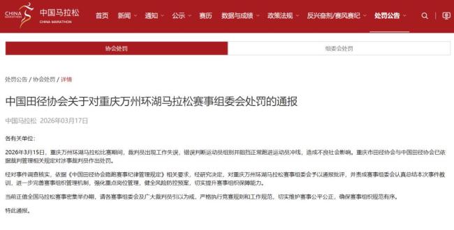 全马冠军冲线遭拦 裁判停赛增至2年