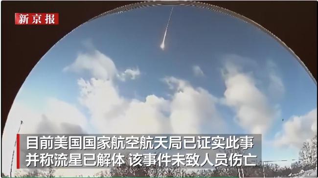 约7吨重流星划过美国多地上空 多地民众听到音爆声