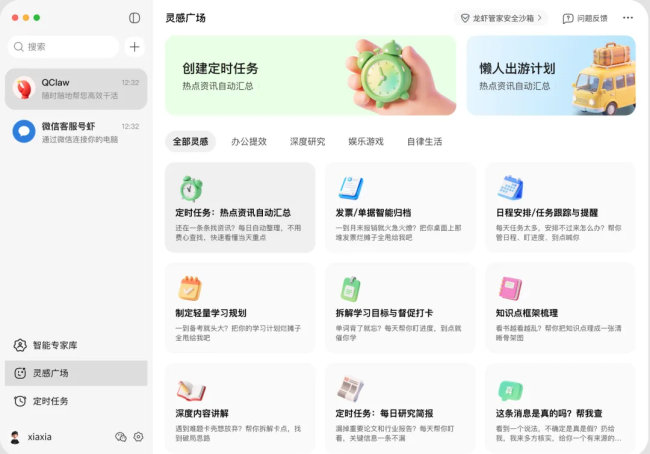 小程序成为腾讯“龙虾”微信入口 QClaw升级微信互联