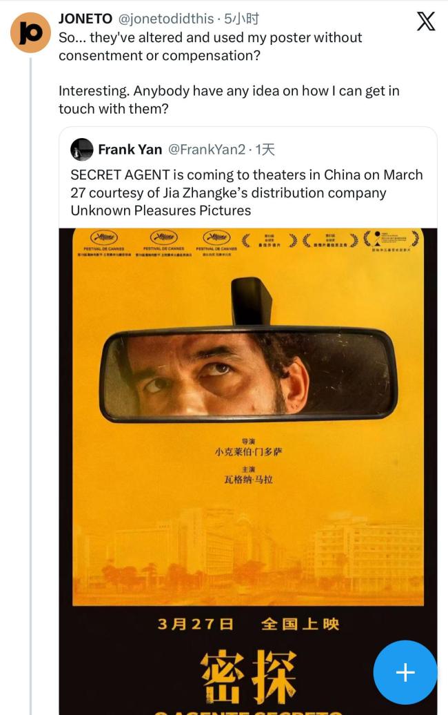 贾樟柯回应密探海报侵权 已致歉并商讨赔偿