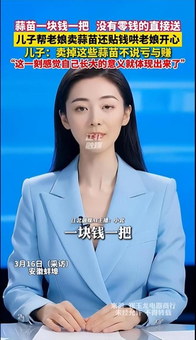 男子帮母亲卖蒜苗还贴钱哄她开心 孝心感动众人