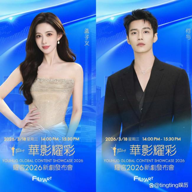 耀客新剧发布会