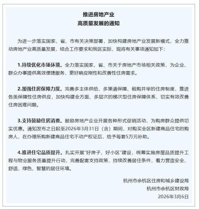 买一套房补贴10万杭州多地已安排 购房+消费券活动启动