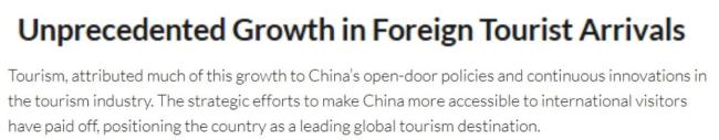 中国为何成为世界顶级旅游目的地 政策开放与科技创新驱动