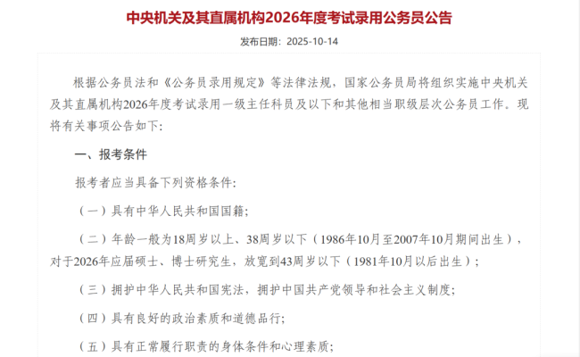 考公年龄再放宽35岁以后还在拼上岸 重启人生的勇气