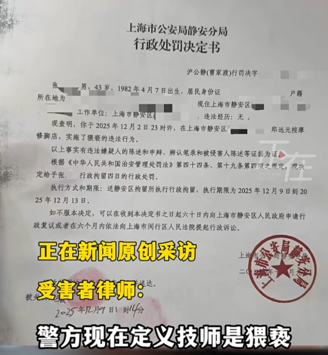 男技师猥亵女顾客被行拘 涉事店铺回应称属个人行为