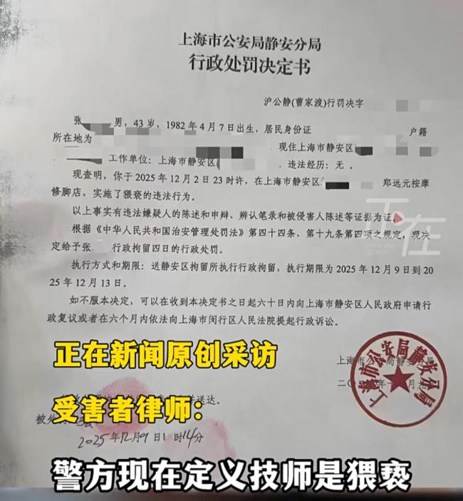 门店回应技师猥亵女顾客被行拘 个人行为应由技师赔偿