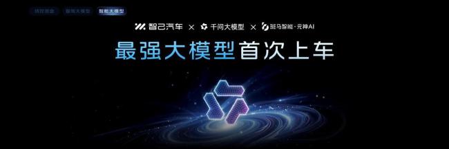 智己发布AI超级智能体 开启全域代劳新时代