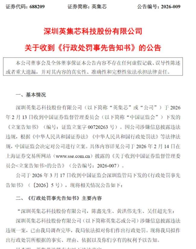 上市公司蹭热点3高管被罚400万