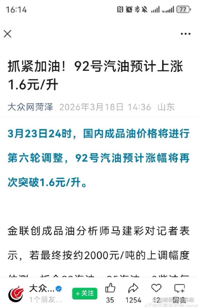 上次92号9块钱还是2022年 油价上涨创近年新高
